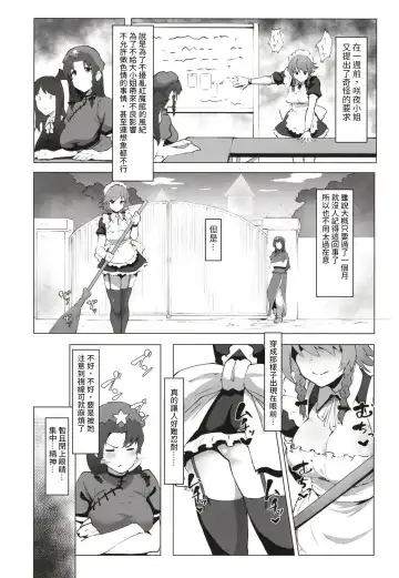 [Shian] Dasasete Kudasai Sakuya-san!! | 請讓我射精咲夜小姐！！ Fhentai.net - Page 4