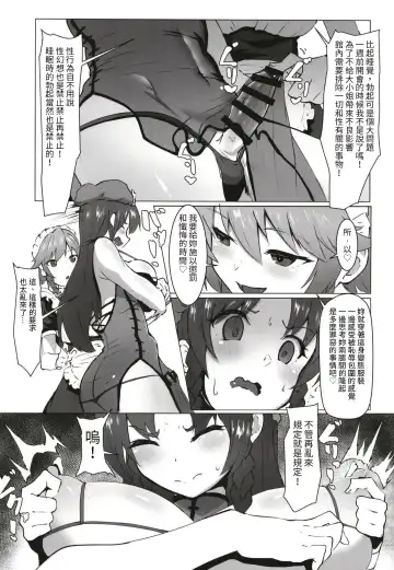 [Shian] Dasasete Kudasai Sakuya-san!! | 請讓我射精咲夜小姐！！ Fhentai.net - Page 6