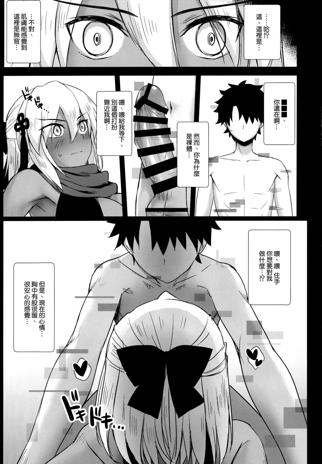 [Derauea] Okita Alter no Tanezuke Shuukai Fhentai - Page 17