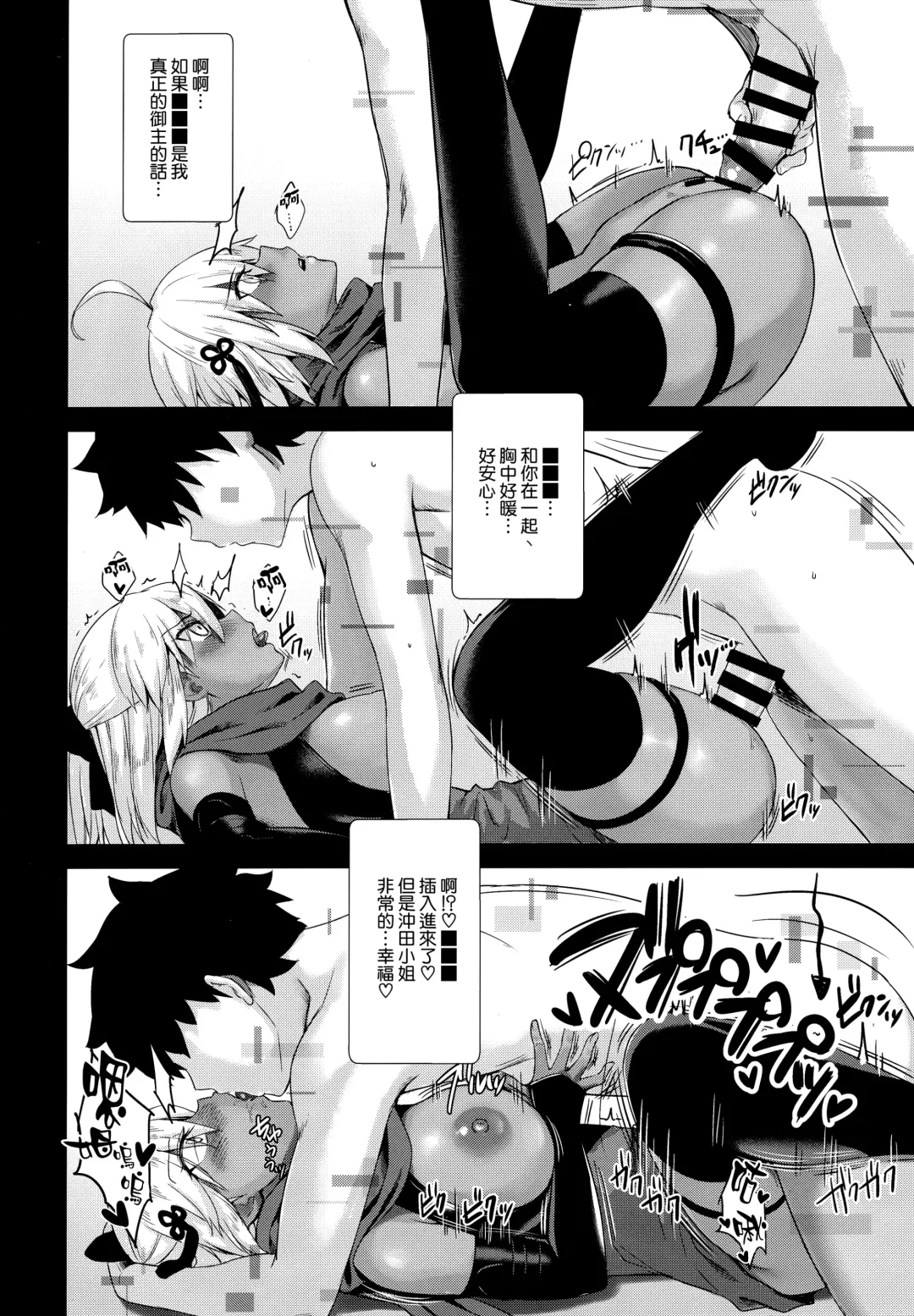 [Derauea] Okita Alter no Tanezuke Shuukai Fhentai - Page 18