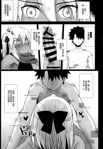 [Derauea] Okita Alter no Tanezuke Shuukai Fhentai - Page 17