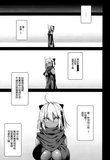 [Derauea] Okita Alter no Tanezuke Shuukai Fhentai - Page 3