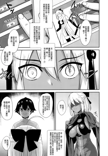 [Derauea] Okita Alter no Tanezuke Shuukai Fhentai - Page 9