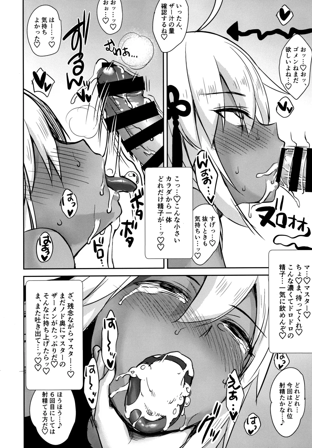 [Derauea] Okita Alter no Tanezuke Shuukai Fhentai - Page 13