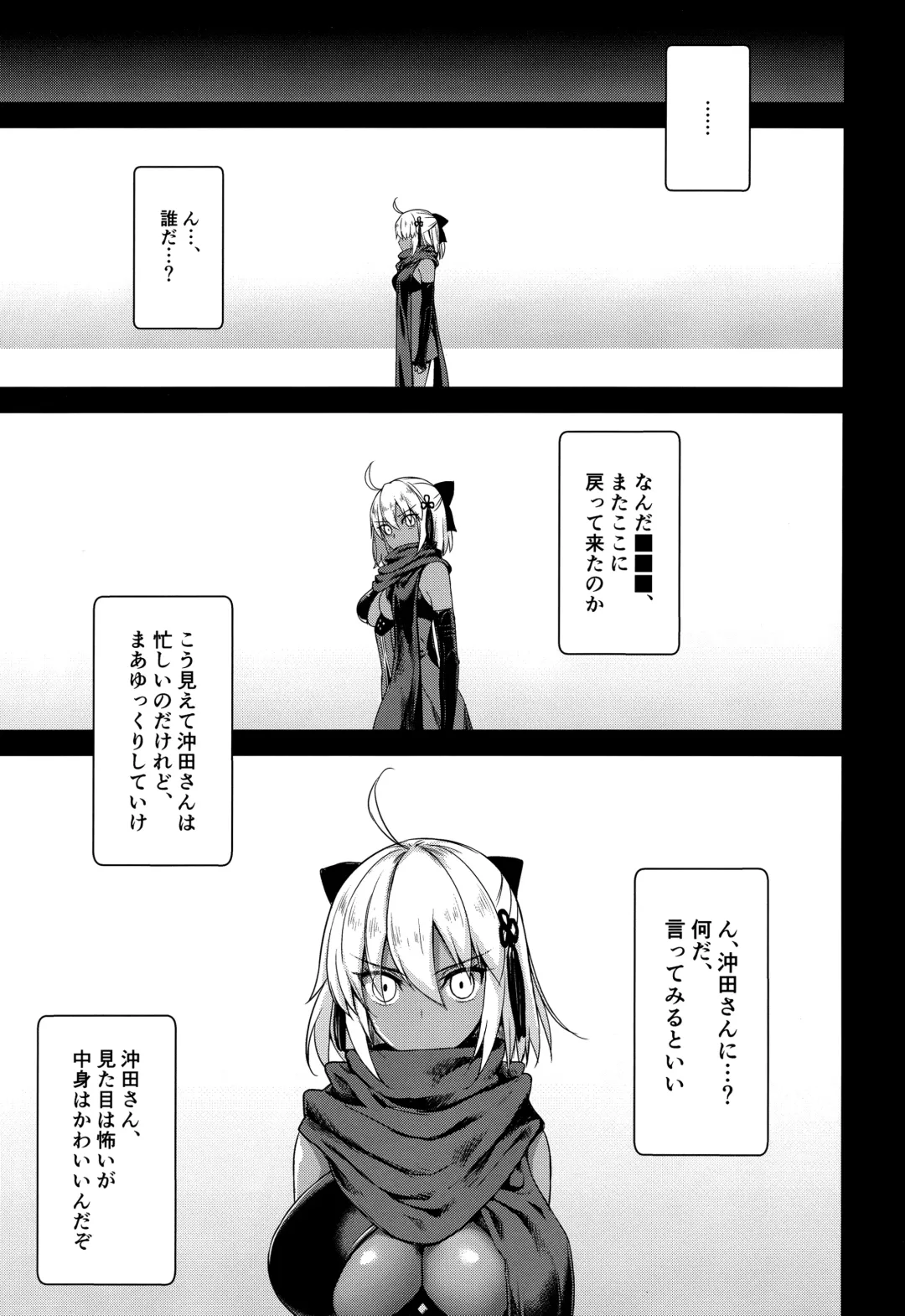[Derauea] Okita Alter no Tanezuke Shuukai Fhentai - Page 2