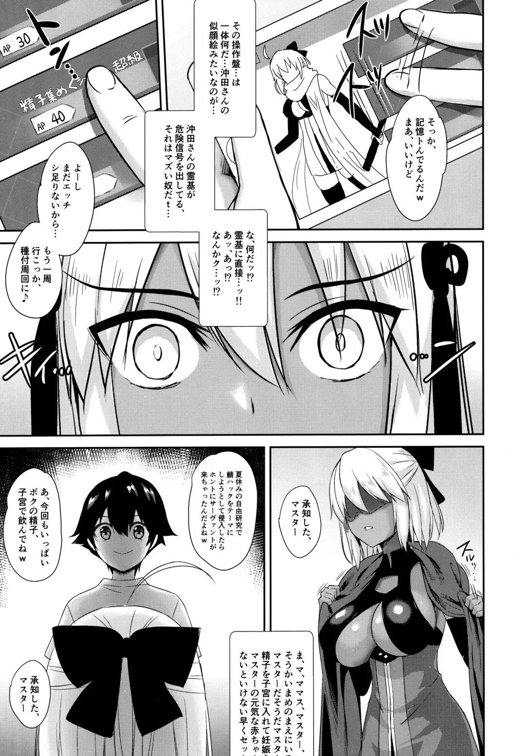 [Derauea] Okita Alter no Tanezuke Shuukai Fhentai - Page 8