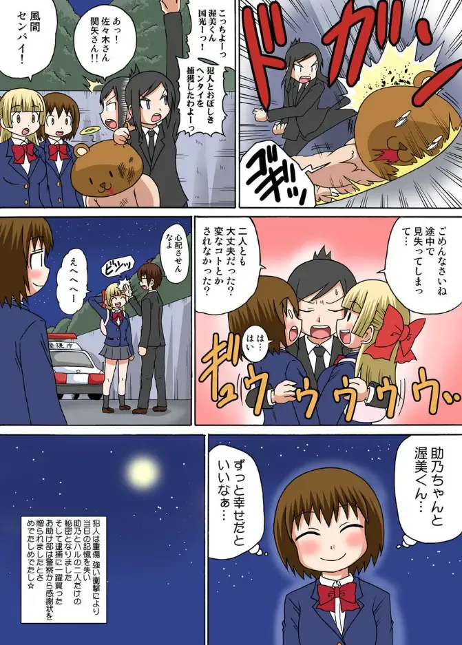 [Iguchi Sentarou] Sexy Totsugeki Otasuke-bu Ch. 2 Fhentai - Page 24