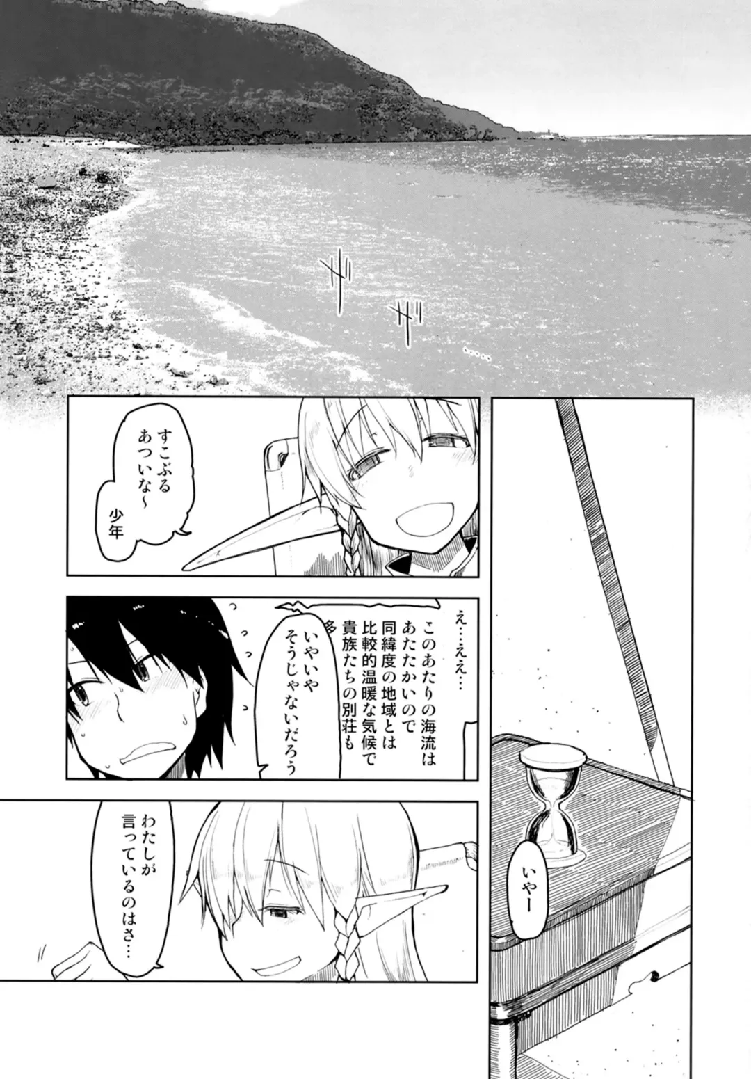 [Ryo] Dosukebe Elf no Ishukan Nikki 7 Fhentai - Page 3