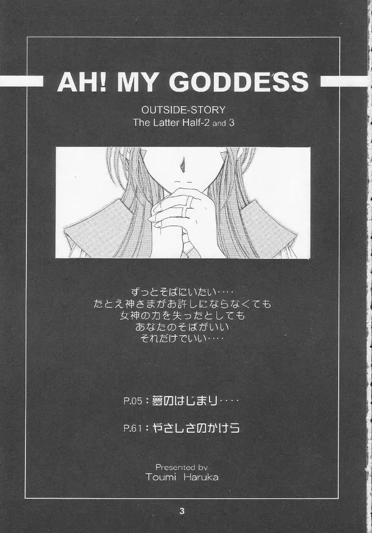 [Toumi Haruka] Silent Bell - Ah! My Goddess Outside-Story The Latter Half - 2 and 3 Fhentai.net - Page 2