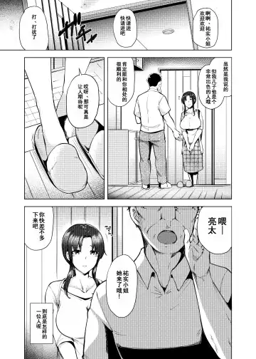 [Ayakase Chiyoko - Ayakase Riberi] Saikon Aite no Musuko wa Mukashi, Watashi o Okashita Anoko deshita Fhentai.net - Page 12