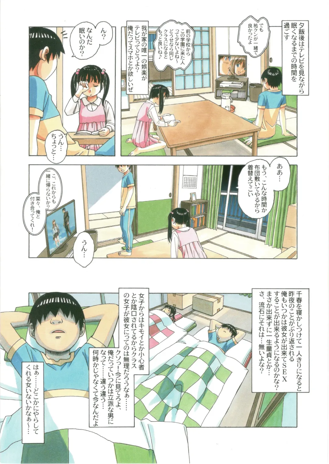[Takei Masaki] Imoimo Yuugi - Sisters Game Fhentai - Page 6