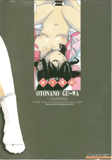 [Takei Masaki] Imoimo Yuugi - Sisters Game Fhentai - Page 36