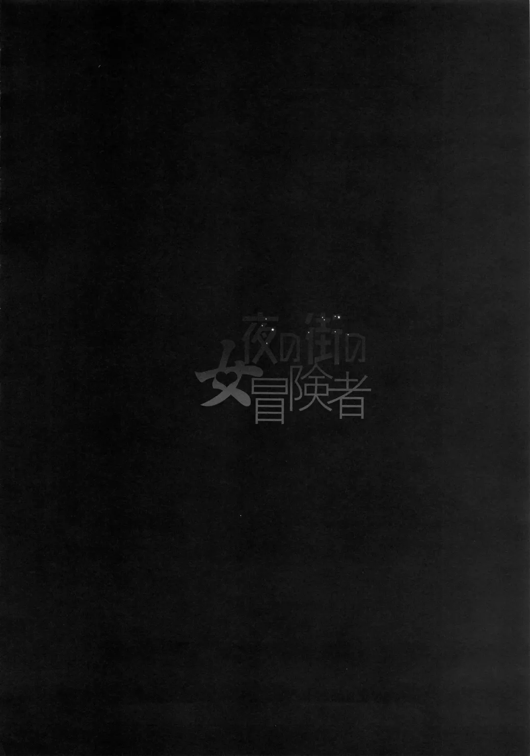 [Nyuu - Shindol] Onna Yuusha no Tabi 4 Yoru no Machi no Onna Boukensha Fhentai - Page 48