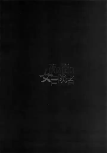 [Nyuu - Shindol] Onna Yuusha no Tabi 4 Yoru no Machi no Onna Boukensha Fhentai - Page 48