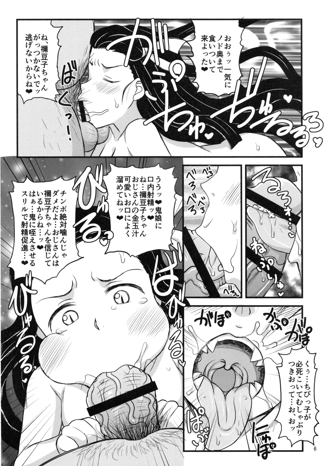 [Deep Valley] Mechashiko no Chinpo ~Nikuyoku o Osaekirenaku Natta Nezuko-chan ga Dosukebe Ossan Tanebashira to Kettou Shite Eiyou Hokyuu Suru Hon~ Fhentai - Page 5