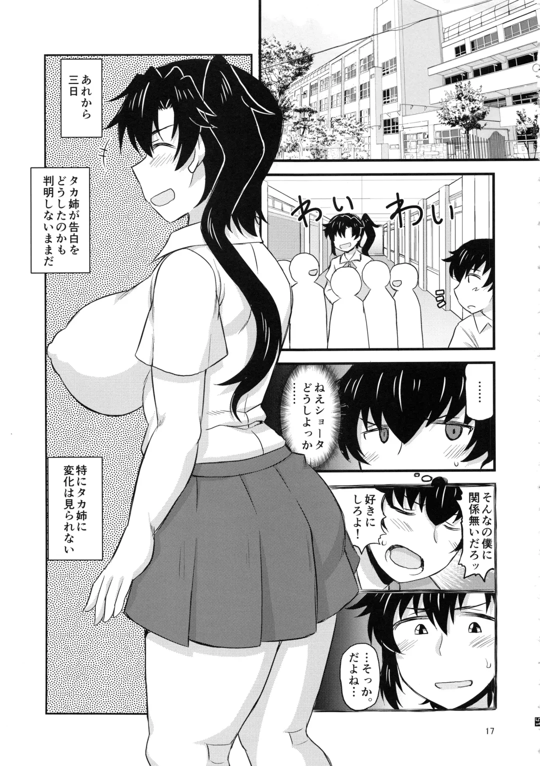 [Deep Valley] Anetorare ~Boku no Daisuki na Onee-chan ga Aitsu ni Ubawareta Hanashi~ Fhentai.net - Page 16