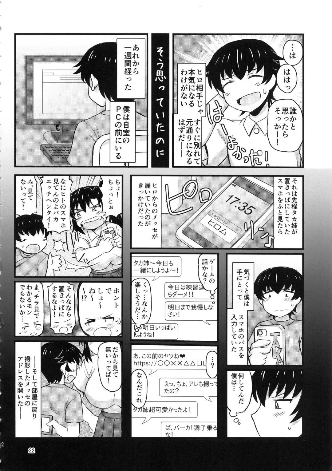 [Deep Valley] Anetorare ~Boku no Daisuki na Onee-chan ga Aitsu ni Ubawareta Hanashi~ Fhentai.net - Page 21