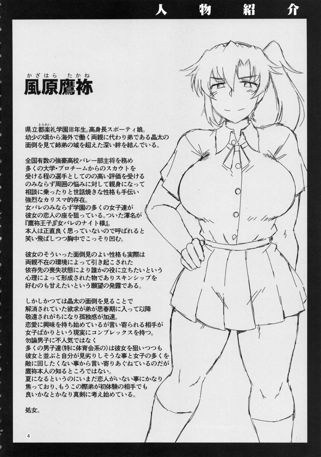 [Deep Valley] Anetorare ~Boku no Daisuki na Onee-chan ga Aitsu ni Ubawareta Hanashi~ Fhentai.net - Page 3