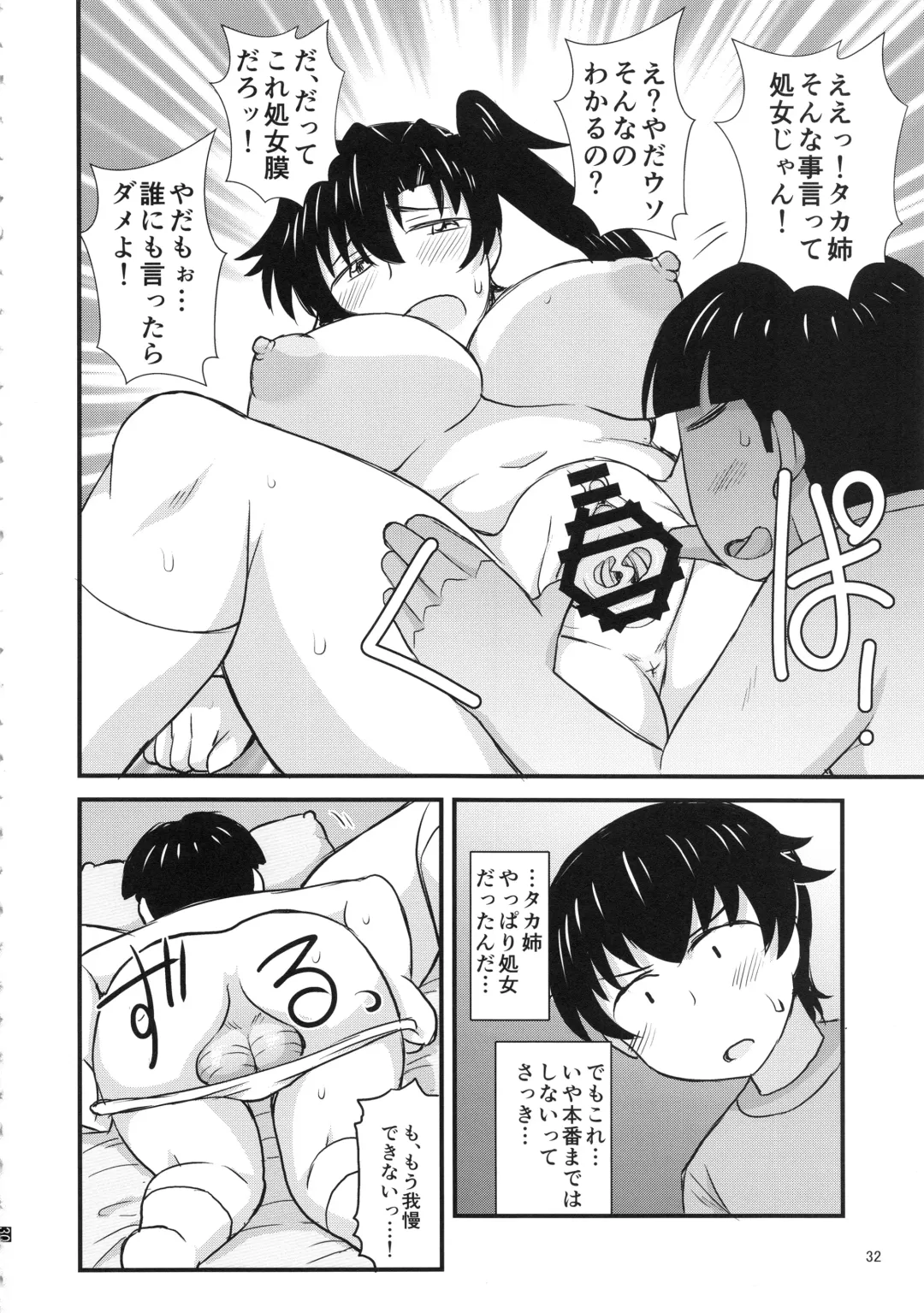 [Deep Valley] Anetorare ~Boku no Daisuki na Onee-chan ga Aitsu ni Ubawareta Hanashi~ Fhentai.net - Page 31