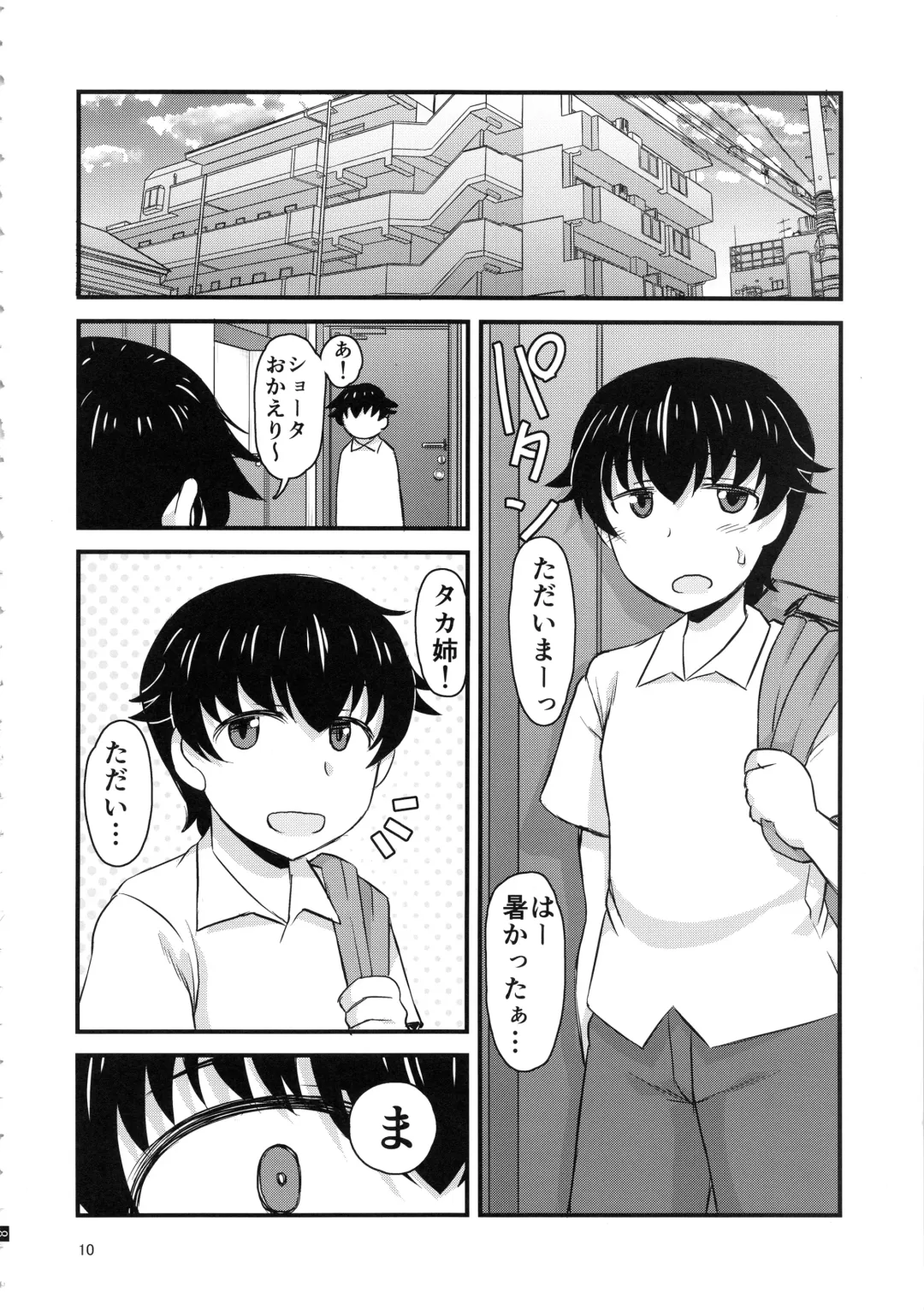 [Deep Valley] Anetorare ~Boku no Daisuki na Onee-chan ga Aitsu ni Ubawareta Hanashi~ Fhentai.net - Page 9