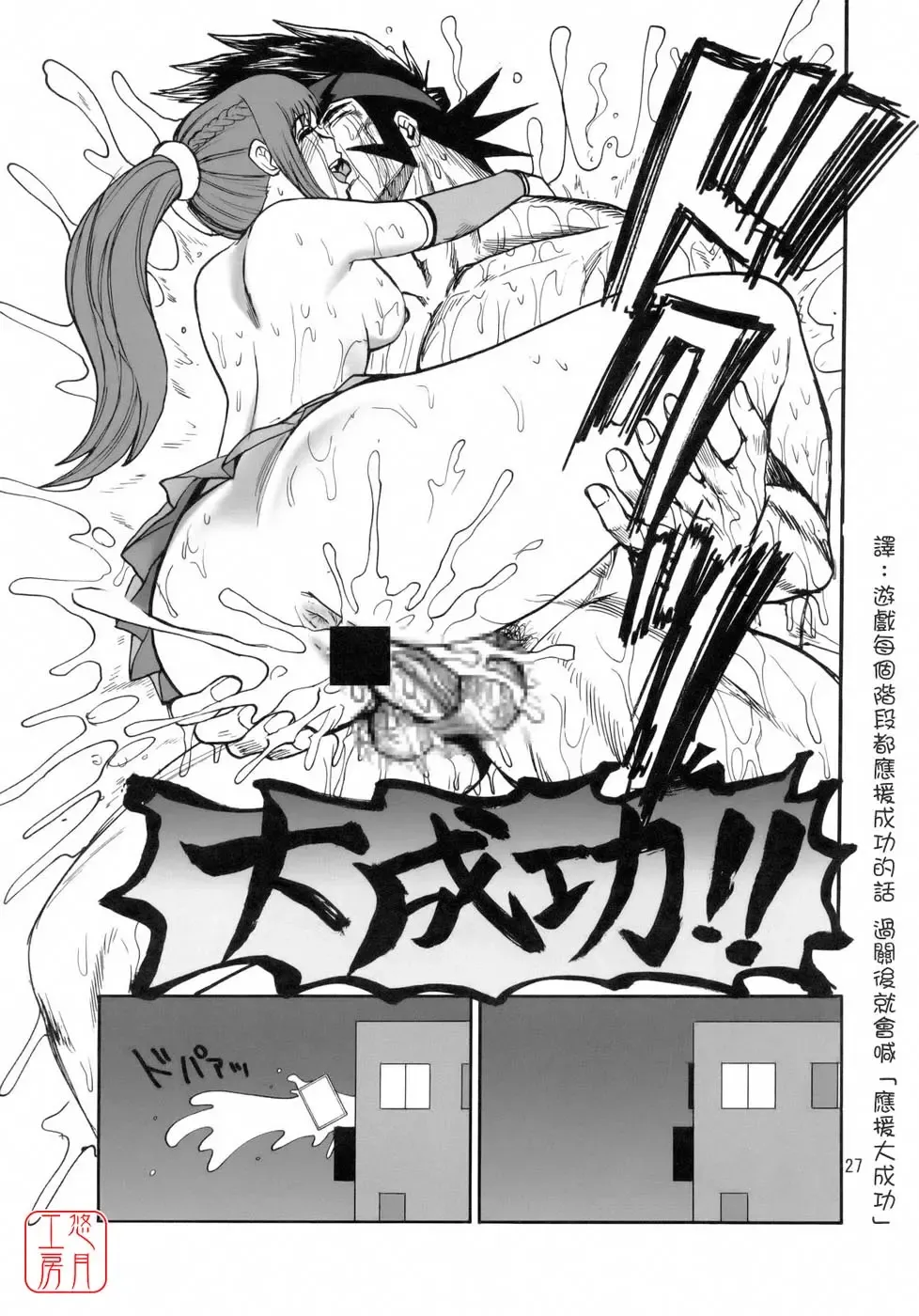 [Kamitsuki Manmaru] Ouen Daiseikou! Fhentai.net - Page 26