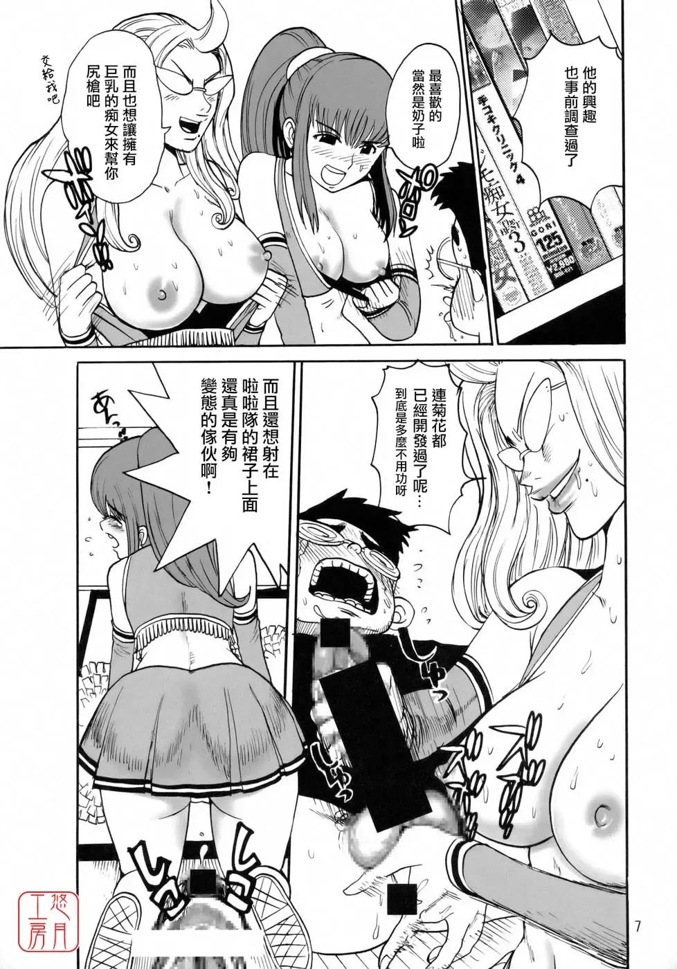 [Kamitsuki Manmaru] Ouen Daiseikou! Fhentai.net - Page 6