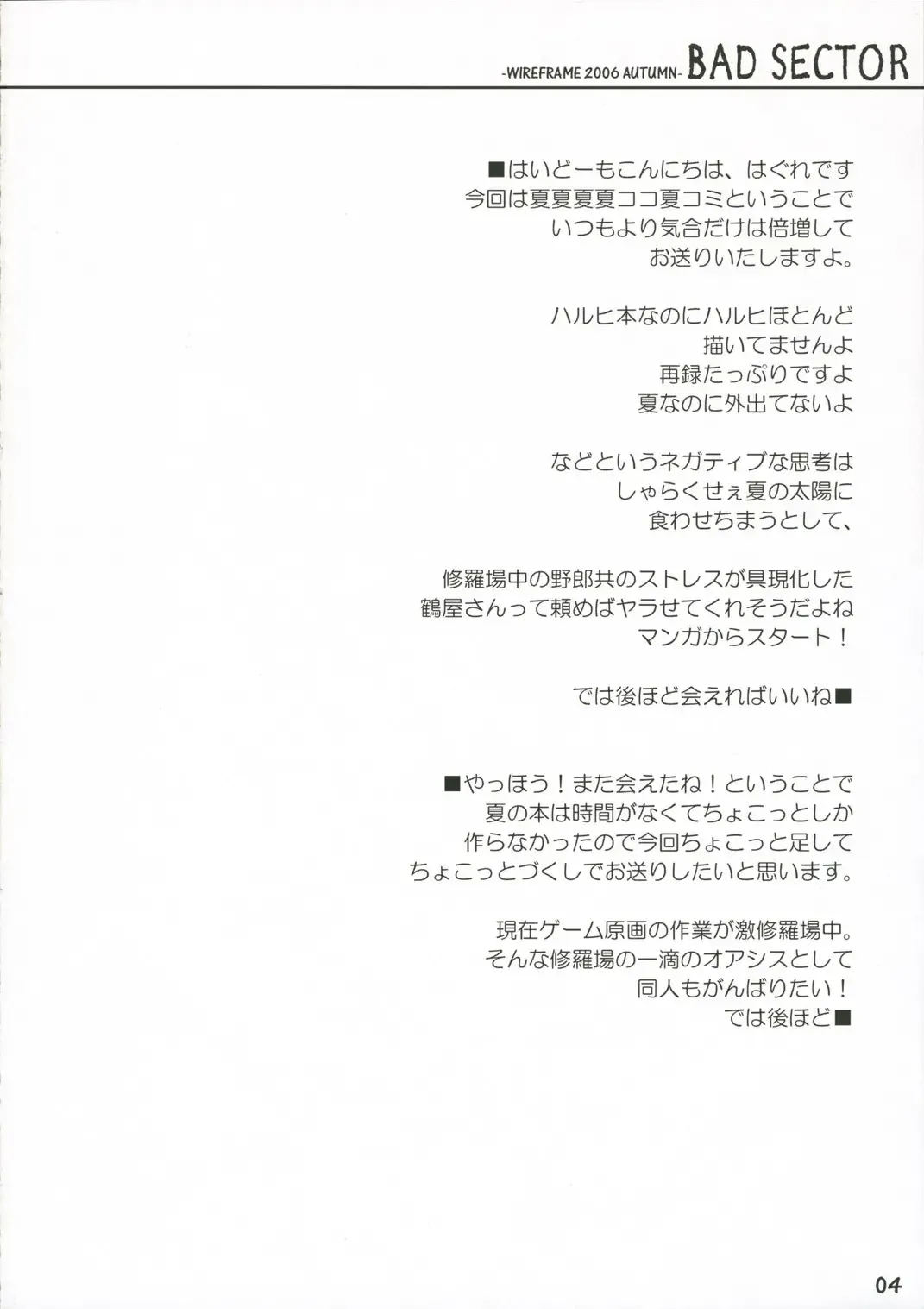 [Yuuki Hagure] Bad Sector+ Fhentai - Page 3