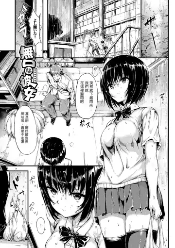 Read [Kyockcho] Mukuchi na Kanojo - Fhentai.net