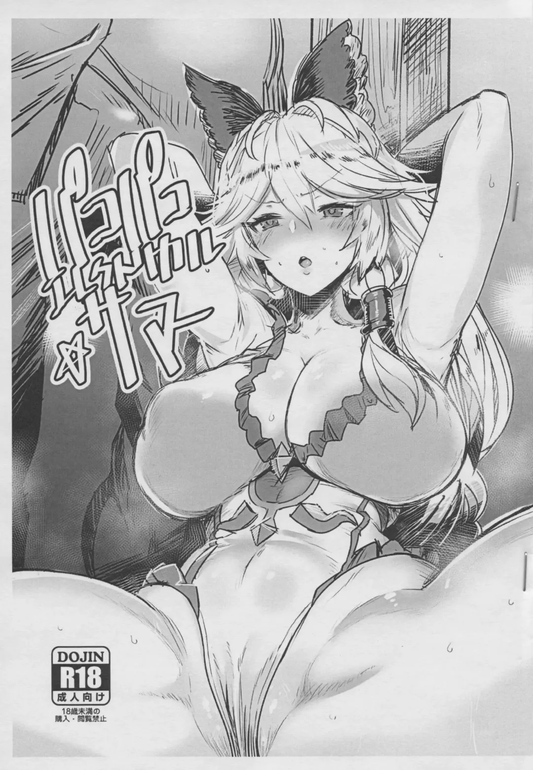 Read Pakopako Electrical Summer - Fhentai.net