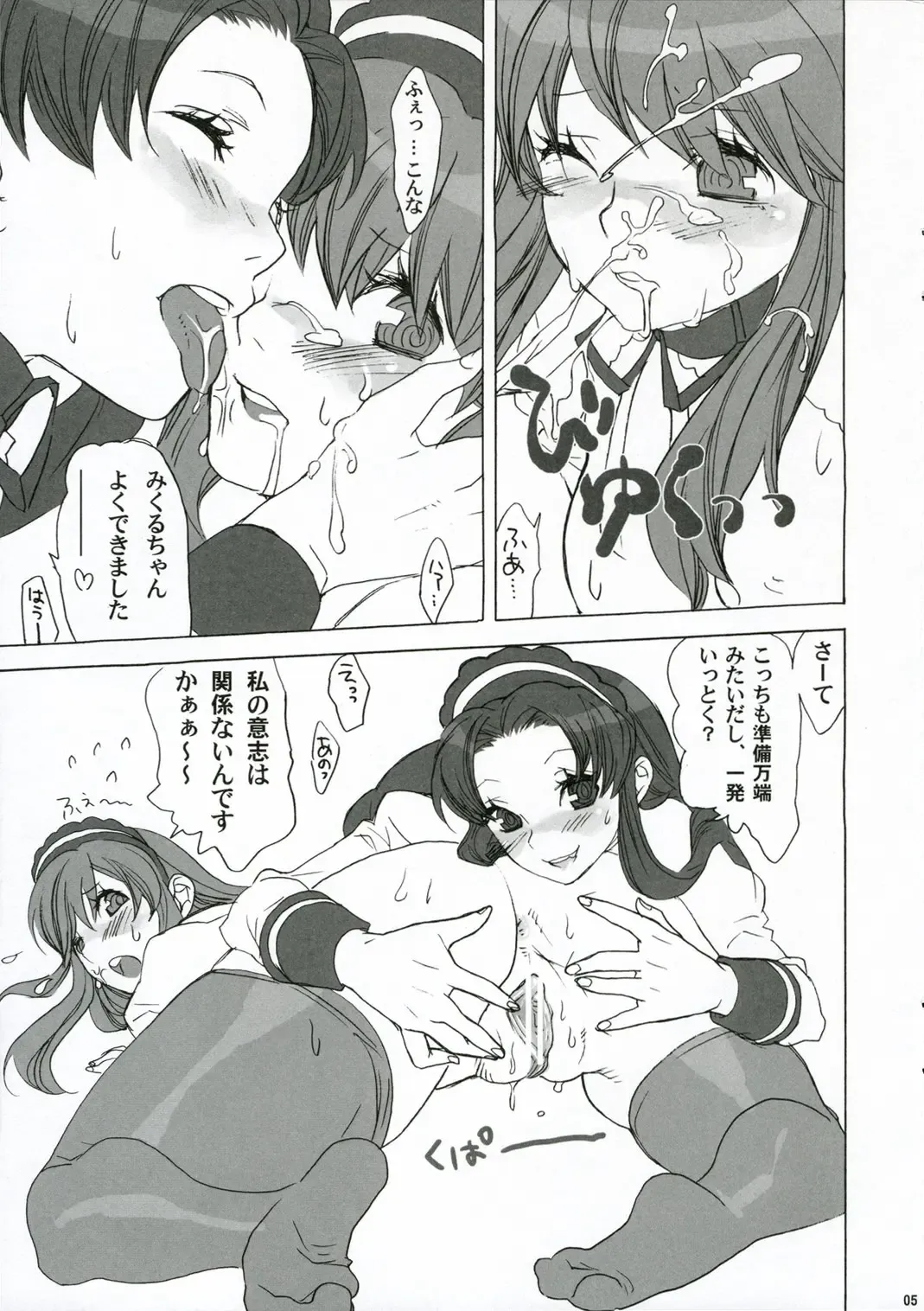 [Mgmee] Atsui yoru ni ha Reimen o Fhentai - Page 4