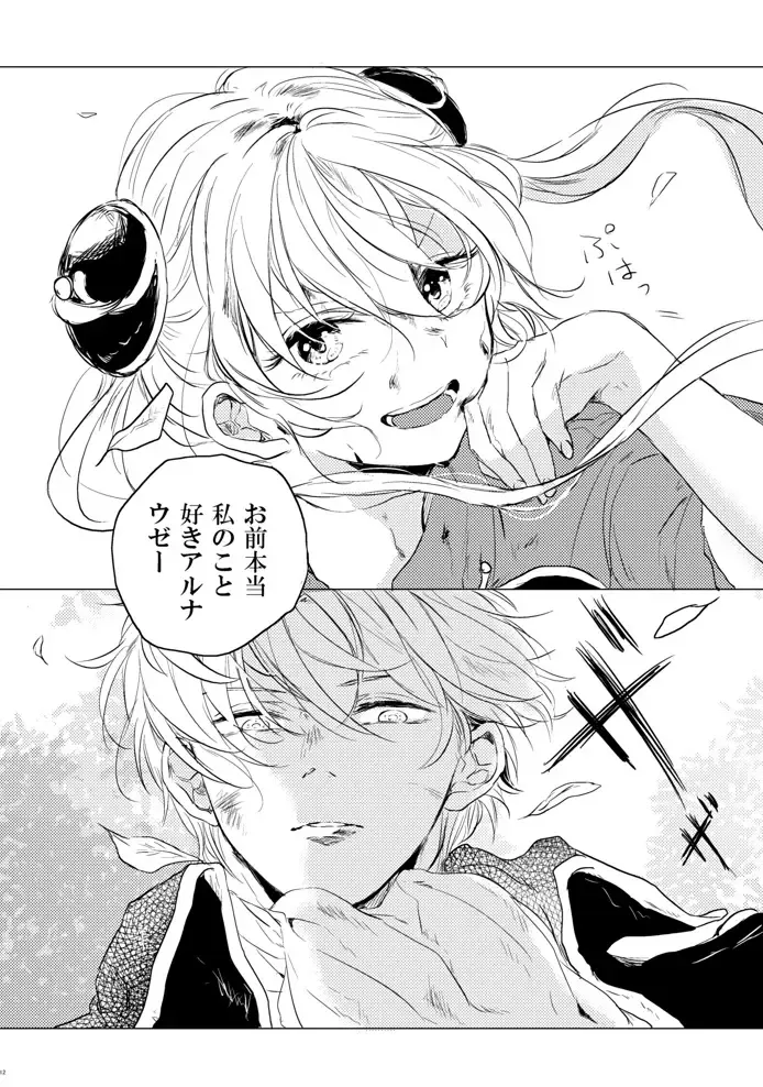 [Miyase Shikako] Koi wa Michizure Fhentai - Page 13