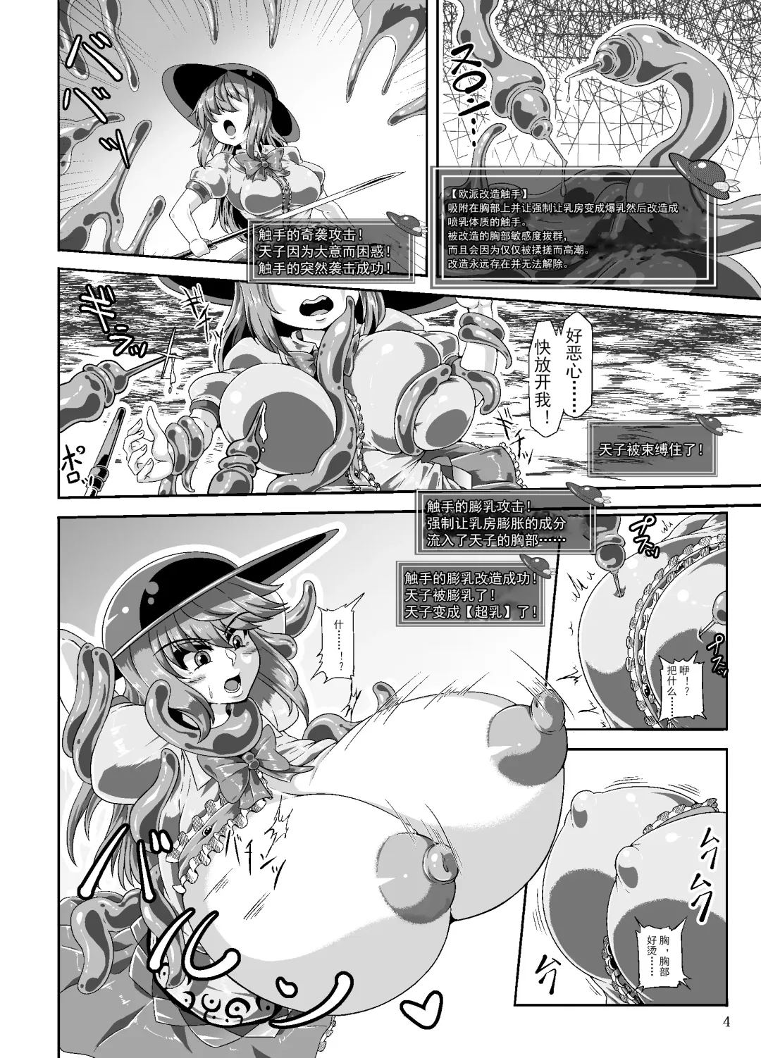 [Kei] Tenshi no Ero Status Dungeon Fhentai.net - Page 3