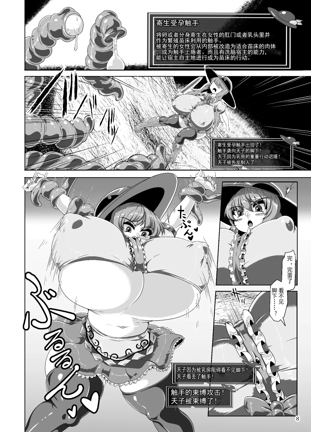 [Kei] Tenshi no Ero Status Dungeon Fhentai.net - Page 7