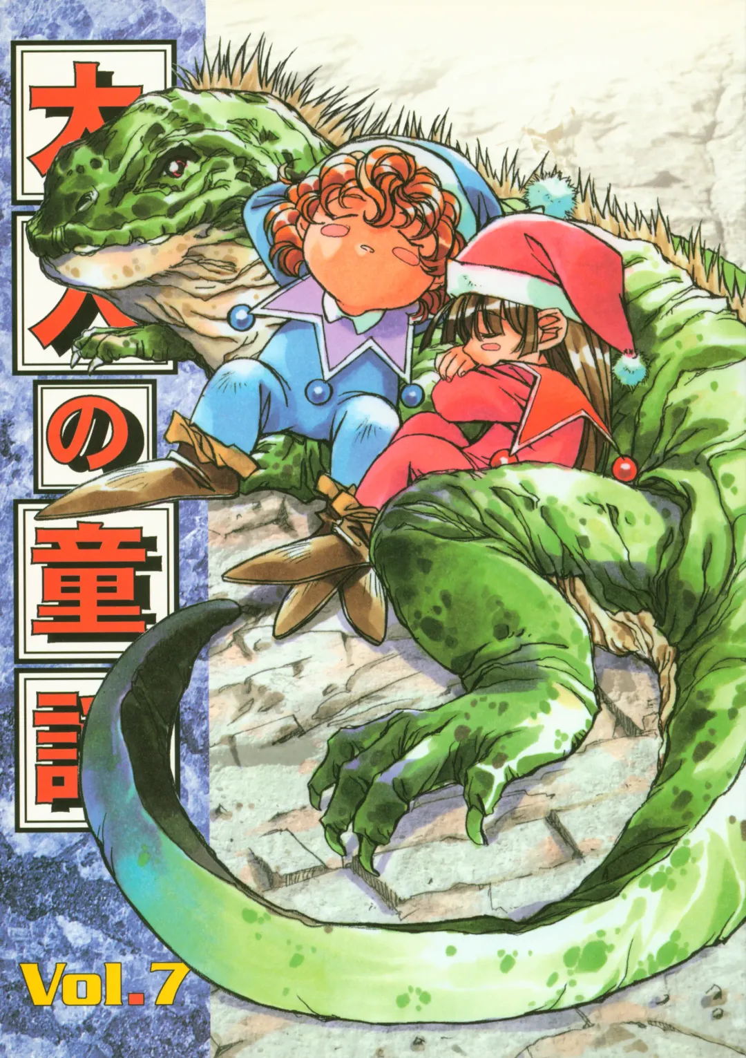 [Nishi Iori - Takei Masaki] Otonano Do-wa Vol. 7 Fhentai - Page 1