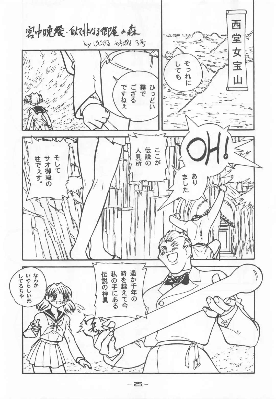 [Nishi Iori - Takei Masaki] Otonano Do-wa Vol. 7 Fhentai - Page 24