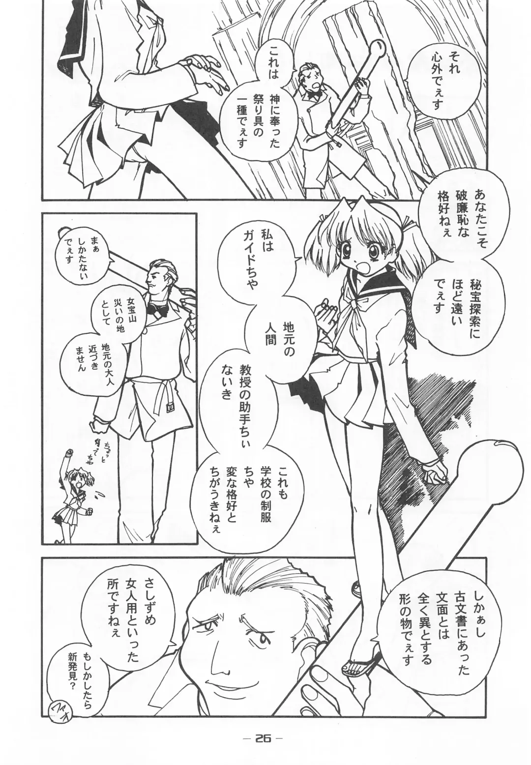 [Nishi Iori - Takei Masaki] Otonano Do-wa Vol. 7 Fhentai - Page 25