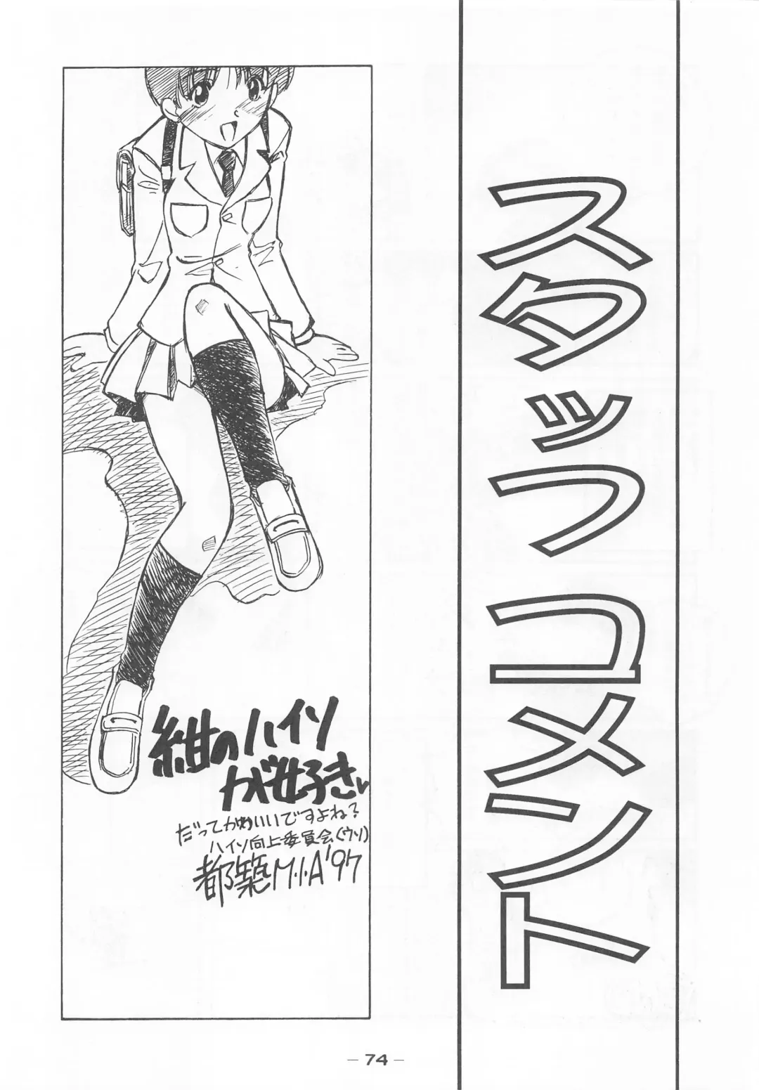 [Nishi Iori - Takei Masaki] Otonano Do-wa Vol. 7 Fhentai - Page 73