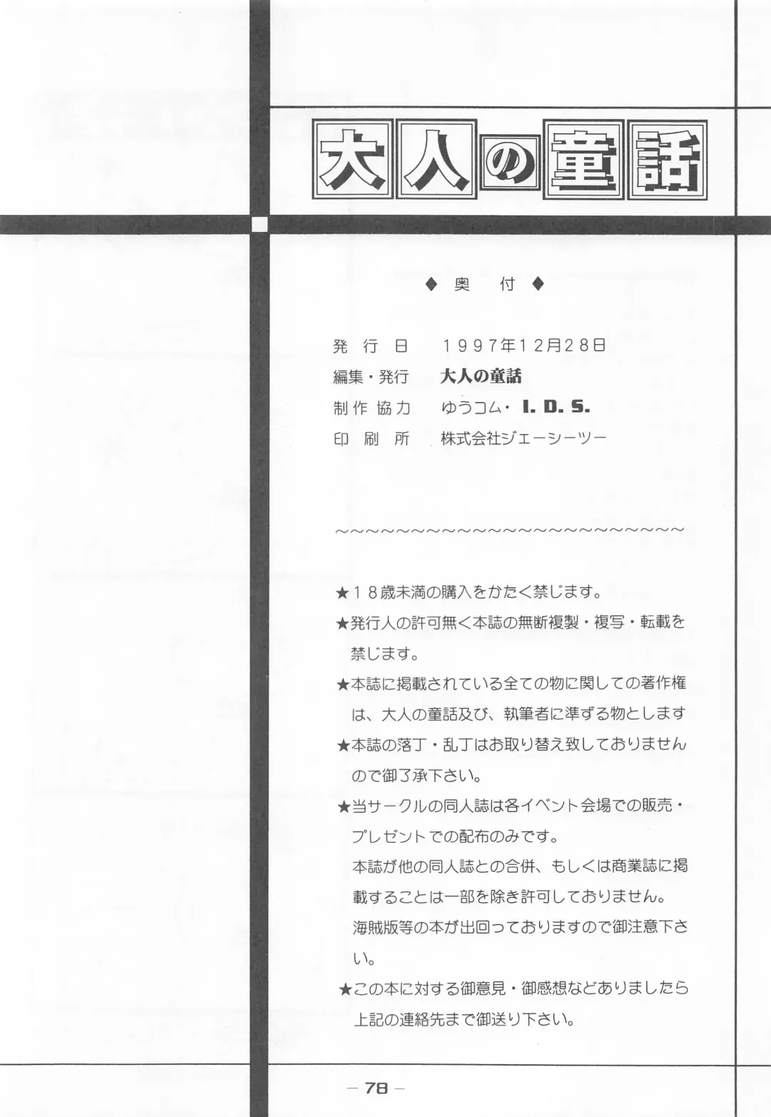 [Nishi Iori - Takei Masaki] Otonano Do-wa Vol. 7 Fhentai - Page 77