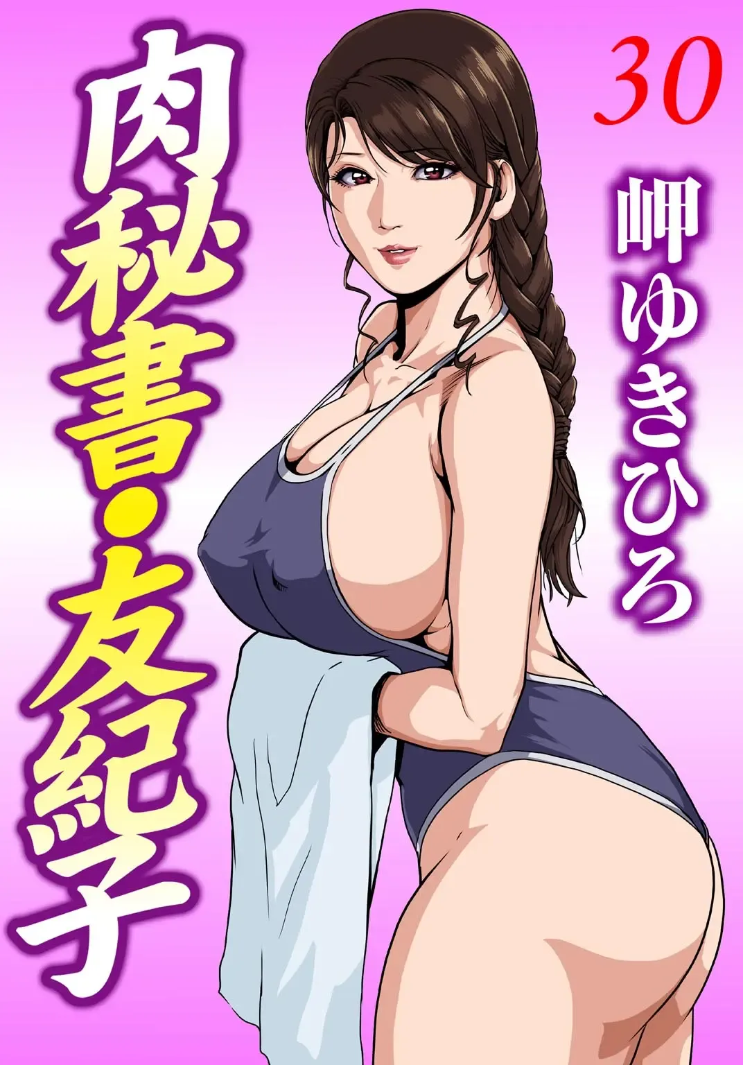 Read [Misaki Yukihiro] Nikuhisyo Yukiko 30 - Fhentai.net