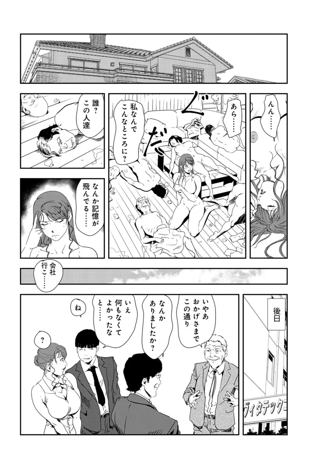 [Misaki Yukihiro] Nikuhisyo Yukiko 30 Fhentai - Page 73