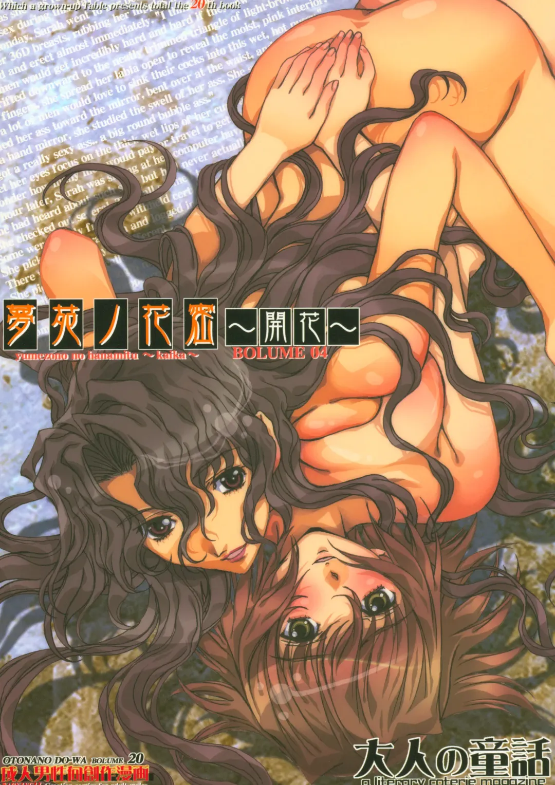 Read [Takei Masaki] Otonano Do-wa Vol. 20 Yumezono no Hanamitu ~Kaika~ BOLUME 04 - Fhentai.net