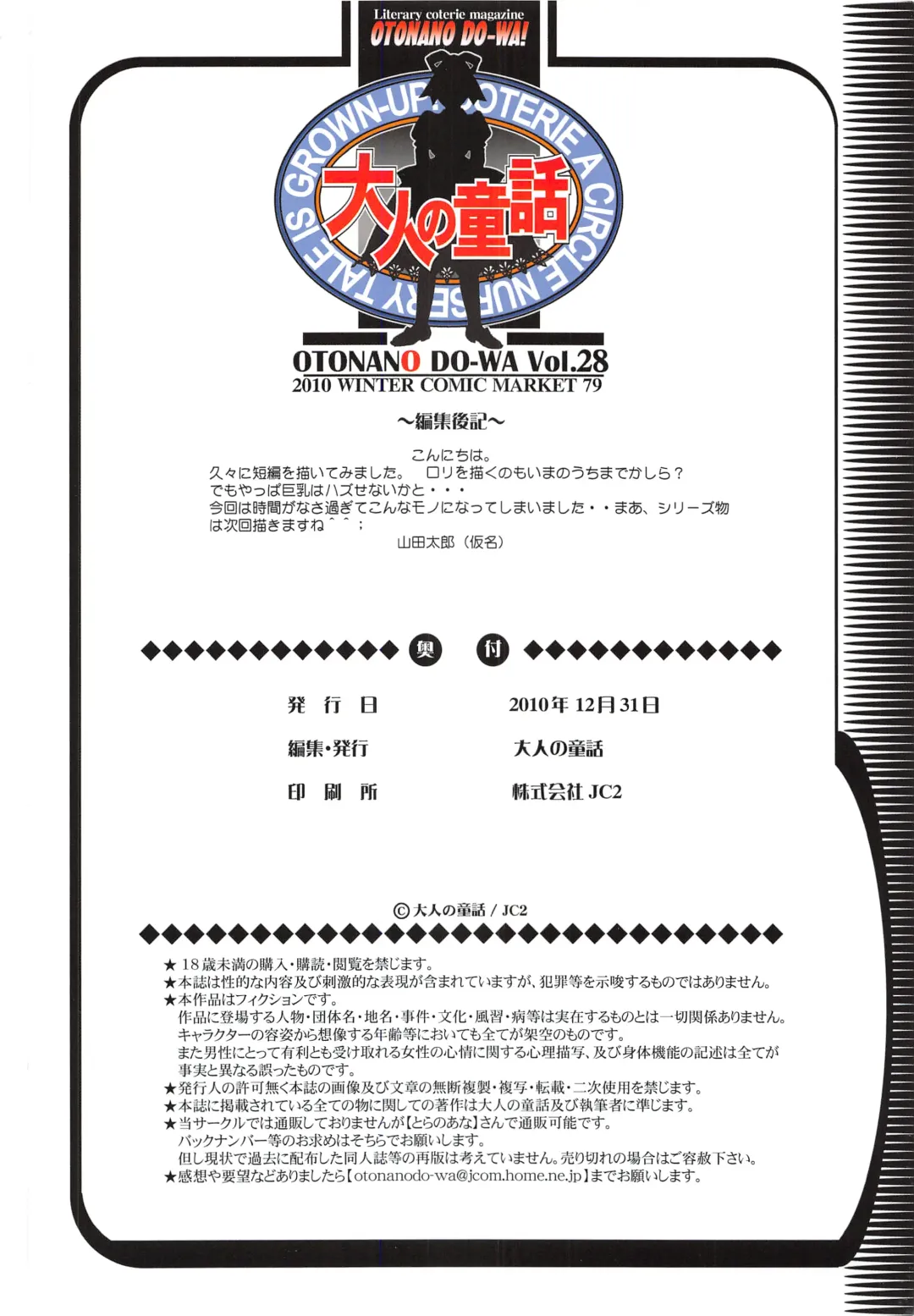 [Takei Masaki] Otonano Do-wa Vol. 28 Fhentai - Page 25