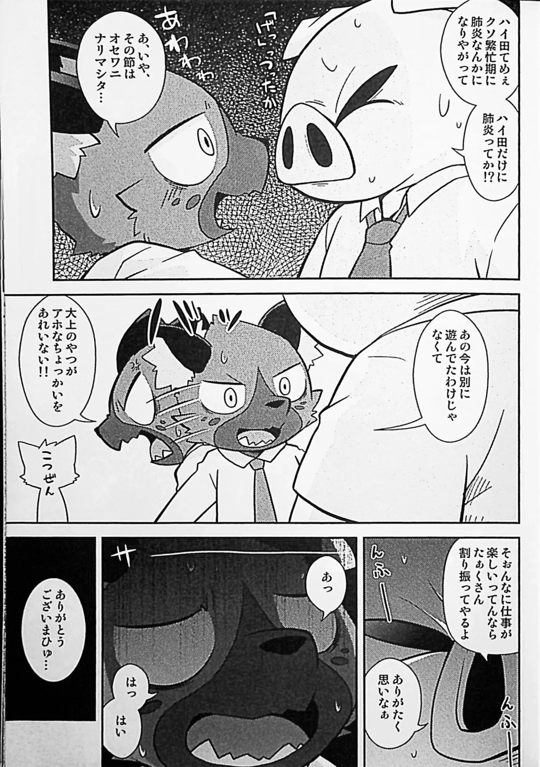 [Kougami] Menezil Fhentai - Page 6