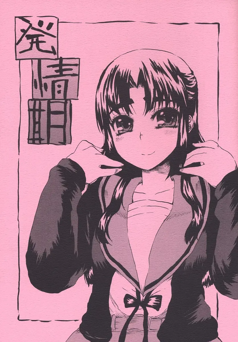 [Hirota Masatane] Hatsujouki Fhentai - Page 1
