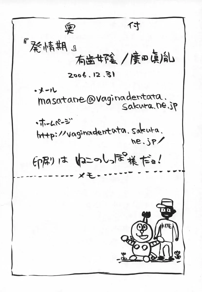 [Hirota Masatane] Hatsujouki Fhentai - Page 17