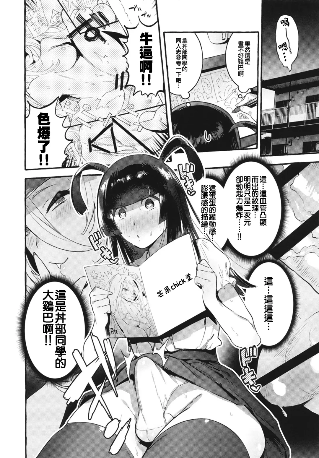 [Itami] KabeCir no Gal VS Boku Fhentai - Page 9