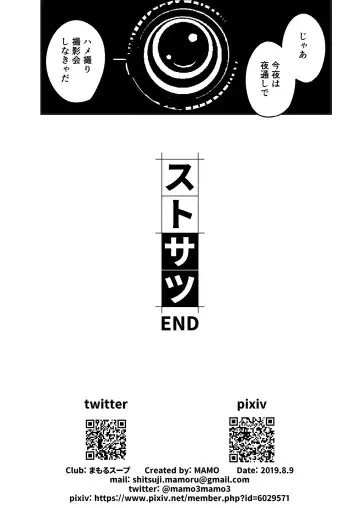 [Mamo] Sutosatsu Fhentai - Page 16