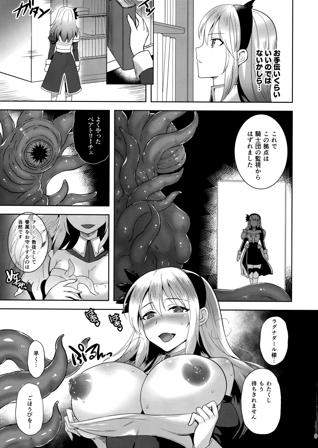 [Tenro Aya] Infection Shinmai Kishi Lavinia no Junan Fhentai - Page 8