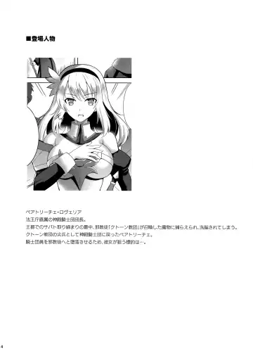 [Tenro Aya] Infection Shinmai Kishi Lavinia no Junan Fhentai - Page 3