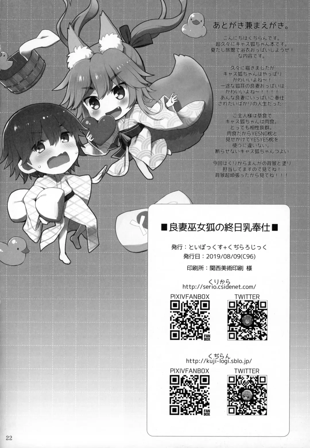 [Kujiran - Kurikara] Ryousai Miko Gitsune no Shuujitsu Chichi Houshi Fhentai - Page 21